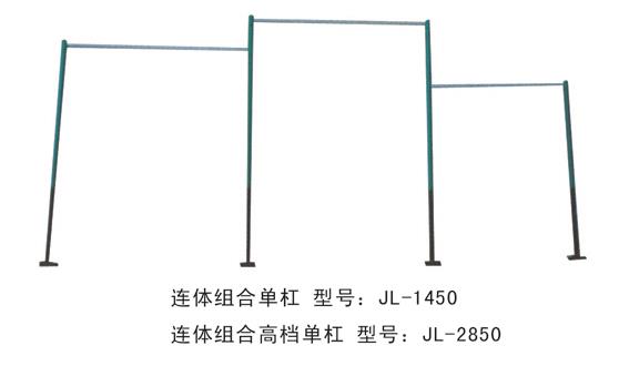 戶外連體組合單杠-1450
