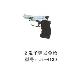 室外發子彈發令槍-4130